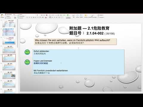 【德国驾照官方理论考题讲解】2.1.04-002