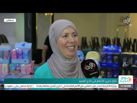 شاهد بالفيديو.. بازار خيري للأيتام في نادي الصيد