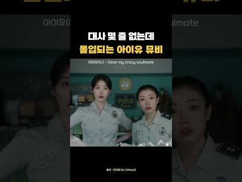 대사 몇 줄 없는데 몰입되는 아이유 뮤비