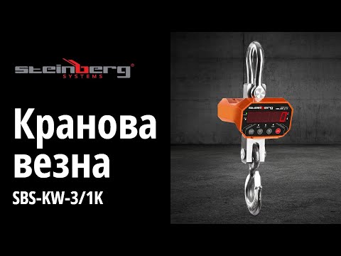 видео - Кранова везна - 3000 кг / 1 кг - LED - цифрова - дистанционно 20м