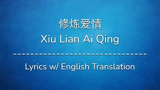 Download lagu [ENG SUB] 修炼爱情 Xiu Lian Ai Qing (Practice Love) - JJ Lin 林俊杰 (Chinese/Pinyin/English Lyrics 歌词) mp3