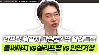 얼굴 리프팅 시술만으로 부족하다면? 리프팅 시술과 수술 차이ㅣ디에이성형외과ㅣ디에이성형외과의원