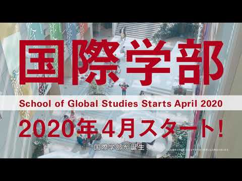 中京大学CM「国際学部スタート篇」