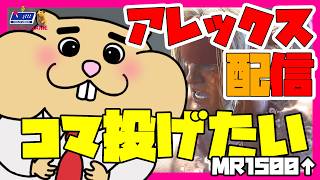 【🐹スト６　アレックス】　MR1500に戻りたい　疲れている時に格ゲーは危険だ　【ストリートファイター/STREETFIGHTER６/岡D/oka-D】