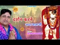 दर्शन करने आया बालाजी Narender Kaushik Balaji Bhajan 2025 SB BHA