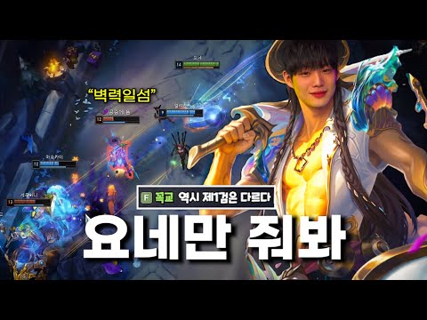 스크림에서 요네 그 자체가 되어버린 로키 【SLL 스크림】