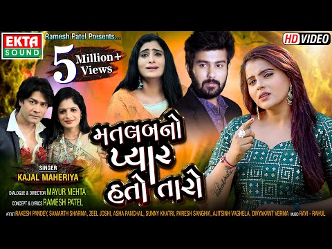 Matlabno Pyar Hato Taaro Aeno thumbnail