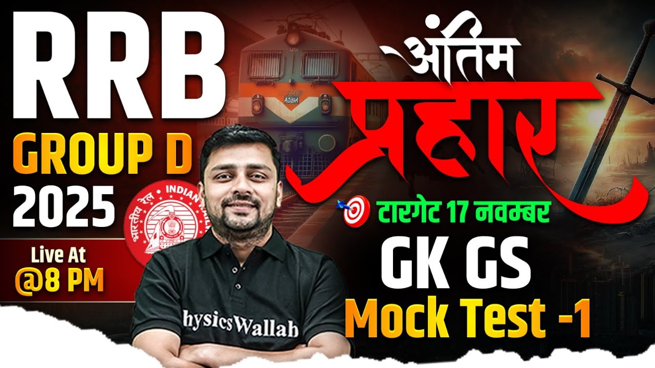 RRB Group D GK GS 2025 | Railway Group D GK GS Mock Test #1 | RRB Group D GK GS By Akshay Sir
