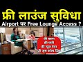 Free Lounge Facility At Airport Delhi Airport Lounge Lounge Access In Airport Terminal 3