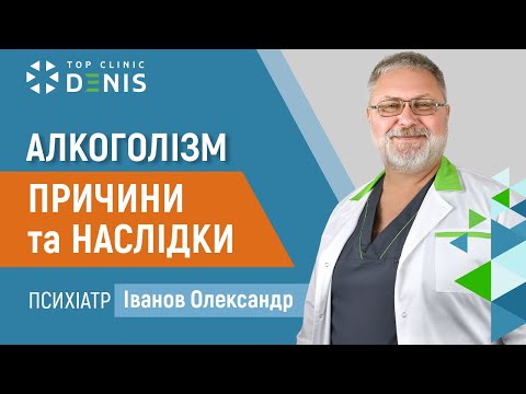 Алкоголізм (причини та наслідки) - TOP Clinic DENIS