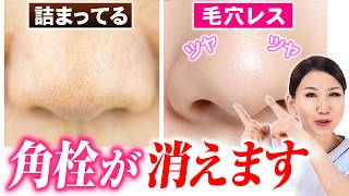 【40代50代必見】角栓を”終わらせる”正しいスキンケア！これで角栓・毛穴なくなります