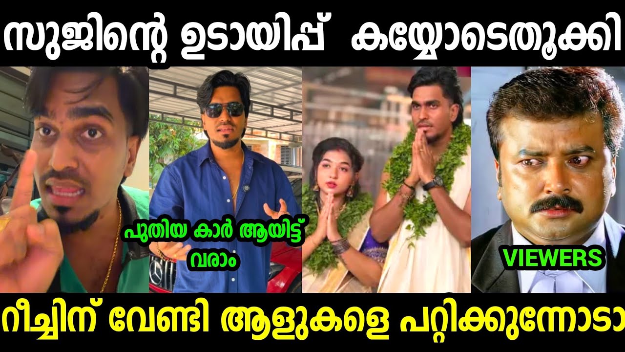 രണ്ടുപേരുടെയും നാടകം പൊളിച്ചടുക്കി 😯😯😯| Mallu family Sujin Ponnus m