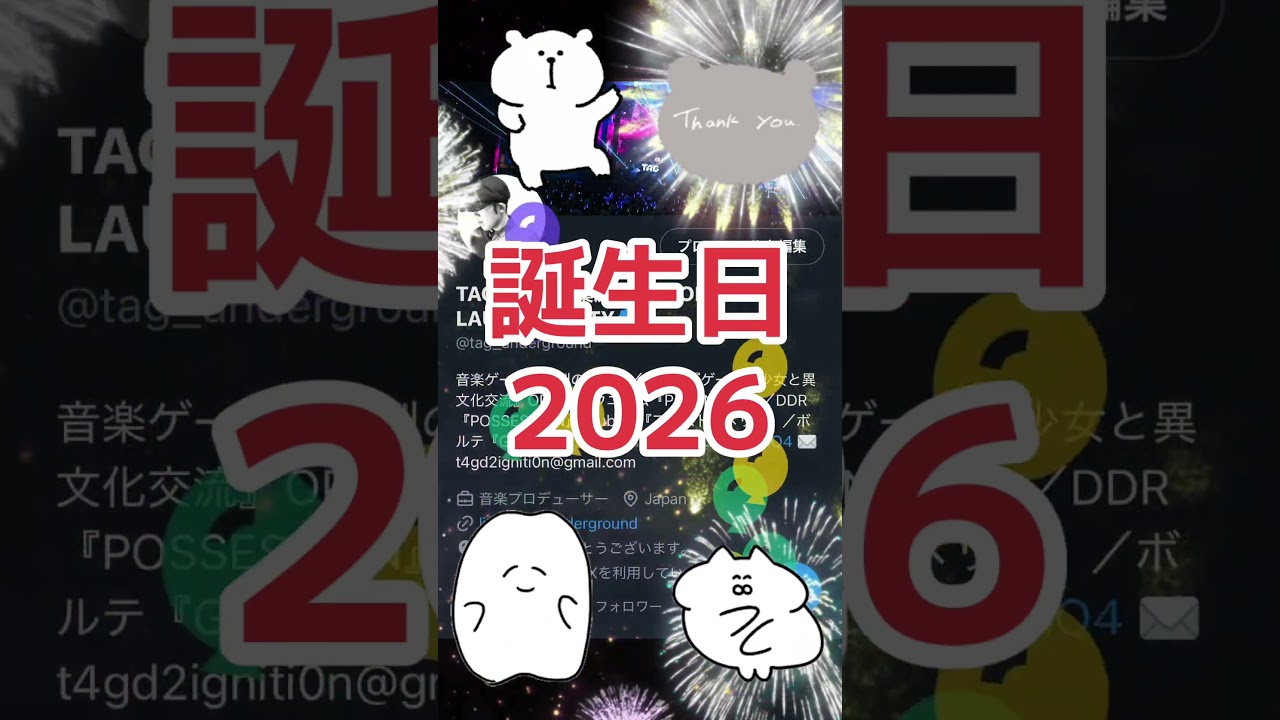 誕生日2026 #shorts