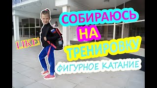 Инвентарь для тренировок по фигурному катанию