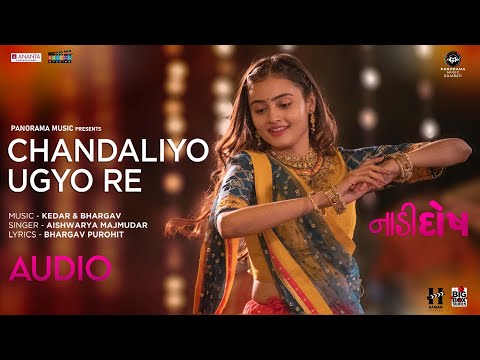 Chandaliyo Ugyo Re - Audio Full Version  - Naadi Dosh | Aishwarya Majmudar | Kedar & Bhargav