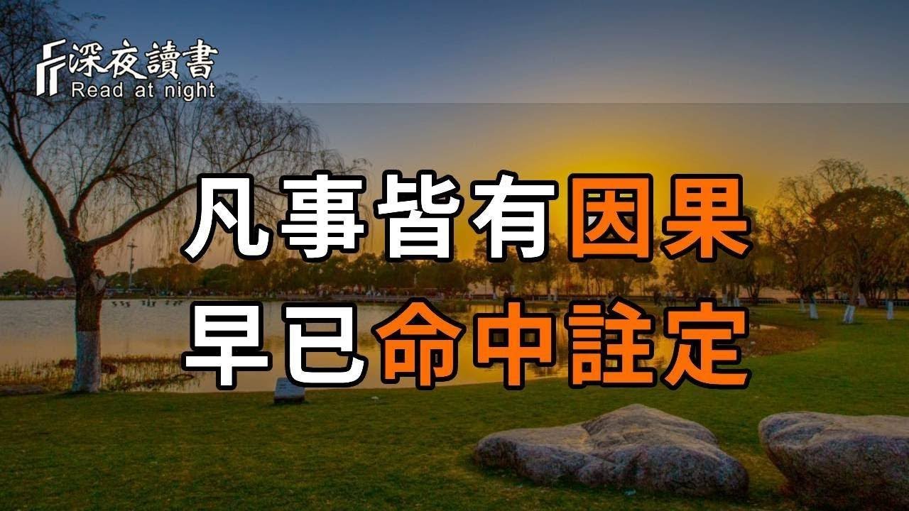 再生氣也别说這句話！一旦出口，可能就會耗光你所有的福報！千萬別不當一回事【深夜讀書】