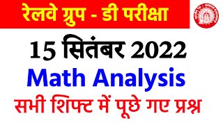 RRC Group D 15 September 2022 Maths All Shift Analysis | Math Analysis | All Important Math Question
