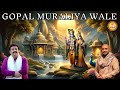 गोपाल मुरलिया वाले | Gopal Muraliya Wale | B Praak Ji Viral Bhajan | B Praak New Song | 