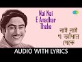 Nai Nai E Anadhar Theke কিশোর কুমার Mohonar Dike Lyrical Video Bengali Movie Son