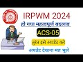 IRPWM 2024 ACS 05 P Way Manual New Correction Slip Railway Manual