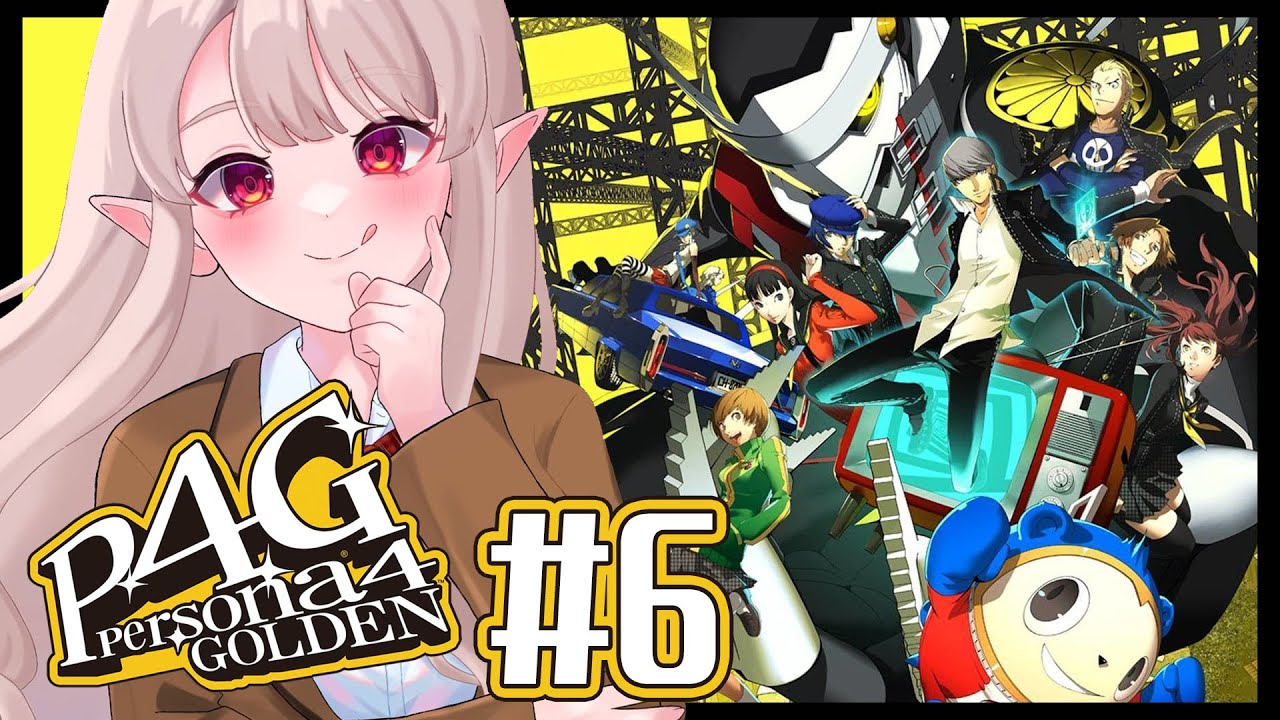 【P4G #6 】りせちー今行くよおおおおおお (ドドドドド ※ネタバレあり【にじさんじ/える】