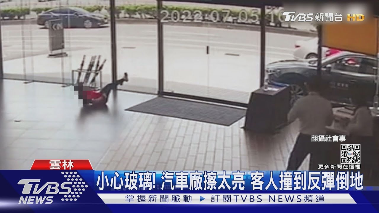 小心玻璃！汽車廠擦太亮　客人撞到反彈倒地