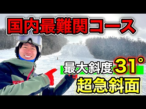Video: 【国内最難関技術選コースを紹介】技術選が遂に開幕！最大斜度31°の戸隠スキー場チャンピオンコースの戦略とは？