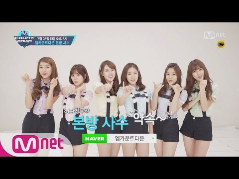 뜨거운 여름은 뜨거운 엠카로 이겨내자! 이열치열 엠카운트다운 라인업! M COUNTDOWN 160728 EP.485