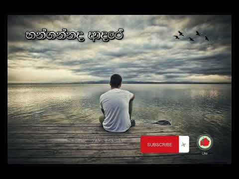 Hamgannada Adare (Oba Gawa Nawathina Chethana) ‎@imanfernando  ft. ‎@DILUBeats  | Official Lyrics