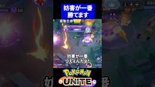 【最高】ヤミラミの妨害が一番強いです【ポケモンユナイト 】