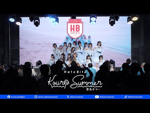 [20250726][Full Stage] Hatobito @ A Lot Of Tone Presents HatoBito "Koiiro Summer"