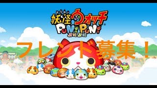 【妖怪ウォッチぷにぷに】コインガシャとフレンド募集！
