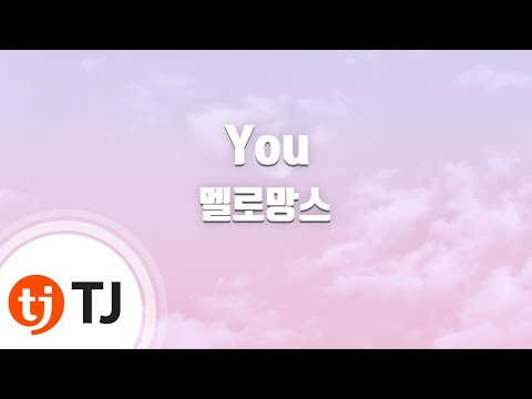 [TJ노래방] You - 멜로망스(MeloMance) / TJ Karaoke