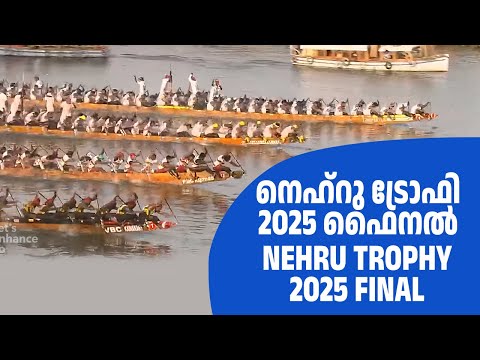 NEHRU TROPHY 2025 FINAL | നെഹ്‌റു ട്രോഫി ബോട്ട് റേസ് 2025 ഫൈനൽ | VEEYAPURAM VILLAGE BC WON THE TITLE