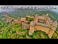 Kumbhalgarh Fort Detailed Information In Hindi || कुम्भलगढ़ का किला