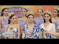 'อิงฟ้า' นำทีม Miss Grand Thailand 2022 โชว์ความสวยปัง