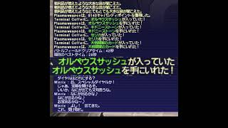 FFXIマーズオーブでオペウスサッシュ2023年5月14日#shorts