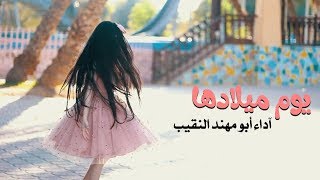 يوم ميلادها