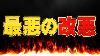 【本日解禁】神運営→改悪バレで大絶賛炎上中...このままだと本当に終わります【パズドラ】
