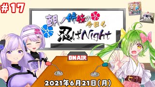 [閒聊] 朝ノ姉妹 電台(來賓：舞鶴よかと）