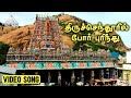 திருச்செந்தூரில் Video Song Deivam Movie Songs Gemini Ganesan KR Vij