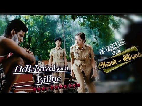 Adi kavakara kiliye | Avan ivan | Tamil love | full song | Yuvan | Vishal | Arya | Janani