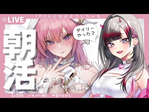【 #NIKKE / #朝活 】 デイリー日課 (7/18) 🌞雑談&ミニゲーム&石集め💎初見さん、先輩ちしかん大募集~👀🤍【#vtuber / 真波】#メガニケ