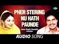 Pher Stering Nu Hath Paunde | Amar Singh Chamkila | Old Punjabi Songs | Punjabi Songs 2022
