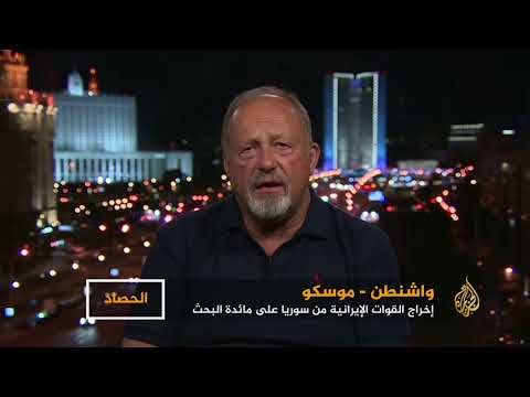 الحصاد الدور الإيراني بسوريا.. جدل أميركي روسي