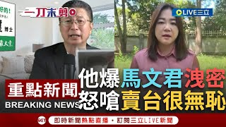 [討論] 馬文君潛艇洩密為什麼不告郭璽黑白講？