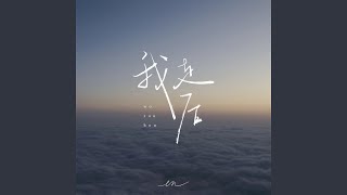 Download lagu 我走后 (深情版) mp3