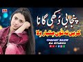 Karin Na Tun Aitbar Dila New Sad Song Punjabi Dukhi Gana Chahat Saim