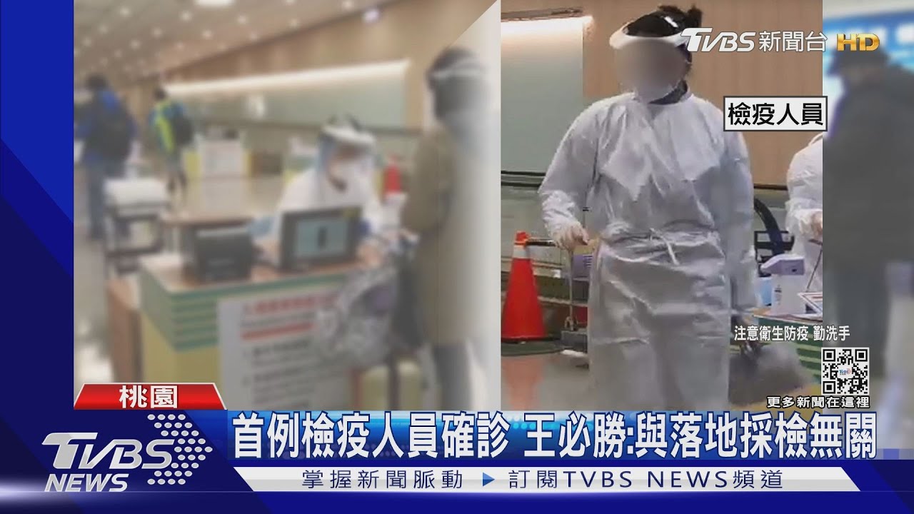 長程航班落地採檢DAY7 3航班8人「採檢陽」