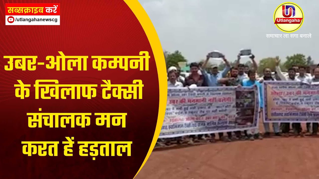 उबर-ओला कम्पनी के खिलाफ टैक्सी संचालक मन करत हें हड़ताल